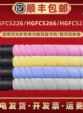 适用汉光HGFC5226彩色复合机HGFC5266碳粉盒HGFC5229复印墨盒HGTN5226SL粉合TN5226SH墨仓TN5229L磨盒TN5229H