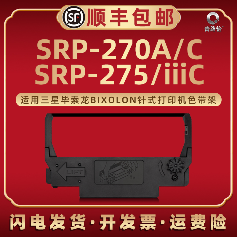 色带架含色带芯 上机即用 打印清晰