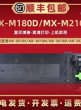 AR021ST粉筒适用SAHRP夏普MX-M180D复印打印机碳粉硒鼓墨盒MX-M210D黑白数码复合机墨粉墨仓鼓粉AR-022ST磨盒