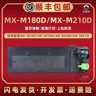 AR021ST粉筒适用SAHRP夏普MX-M180D复印打印机碳粉硒鼓墨盒MX-M210D黑白数码复合机墨粉墨仓鼓粉AR-022ST磨盒