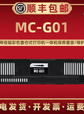 适用佳能GX6010 GX7010 GX6020 GX7020 GX6030 GX7030 GX6040 GX7040 GX6050 GX7050打印机GX6060/7060废粉盒