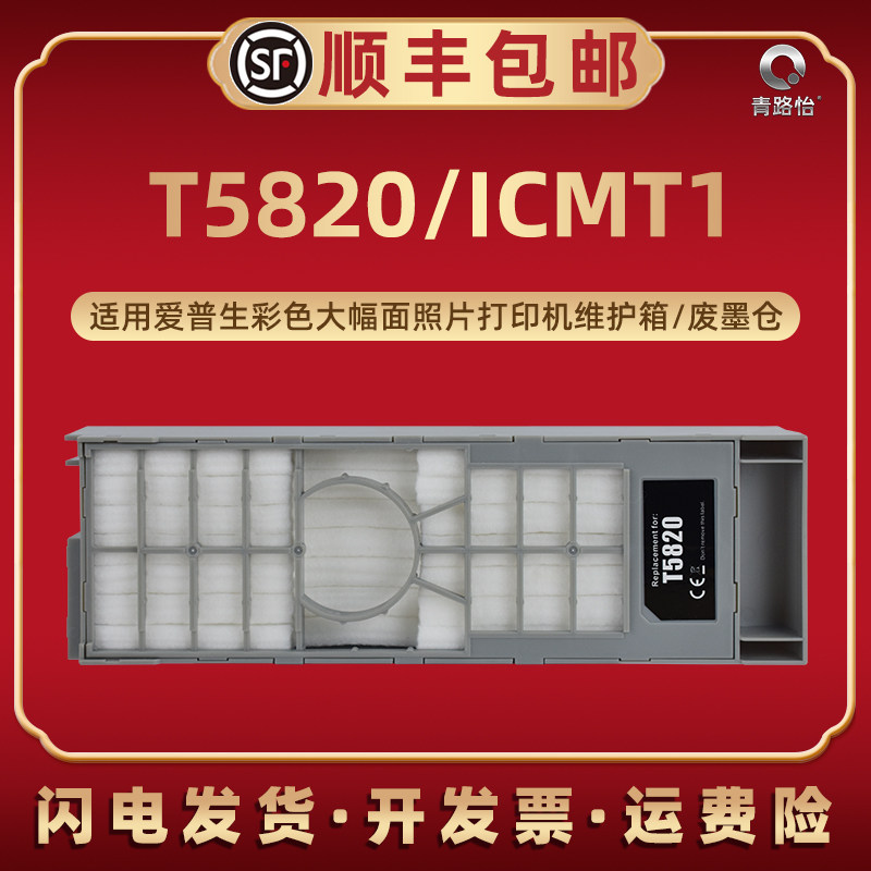 T5820废墨盒ICMT1适用3800爱普生3800C 3850 3880 3885打印回收箱 - 实物图