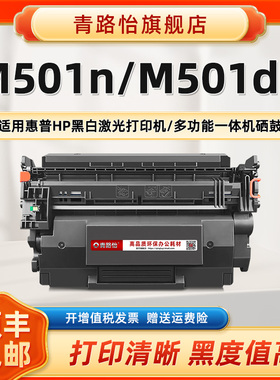 M501n晒鼓CF287A适用HP惠普黑白激光打印机M501n硒鼓M506dn/M506n/M506x碳粉M506xm仓J8H61A墨粉盒F2A69A炭匣