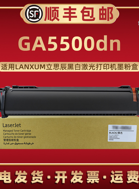 青路怡适用TK-00墨粉盒TK-00U炭粉仓LANXUM立思辰牌黑白激光数码复合机GA5500dn专用碳粉匣更换磨合打印耗材