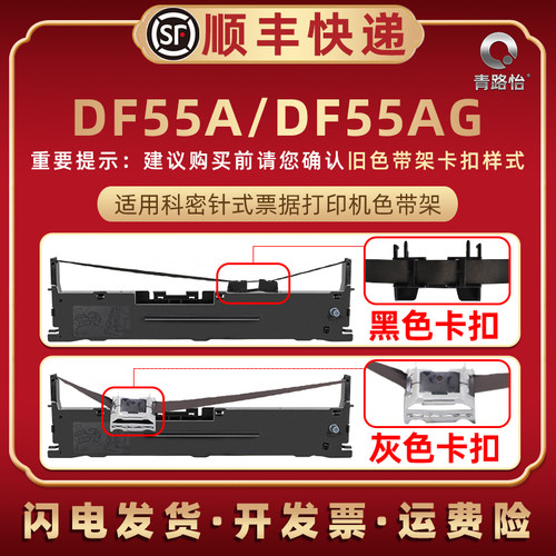 适用科密DF55A针式发票打印机