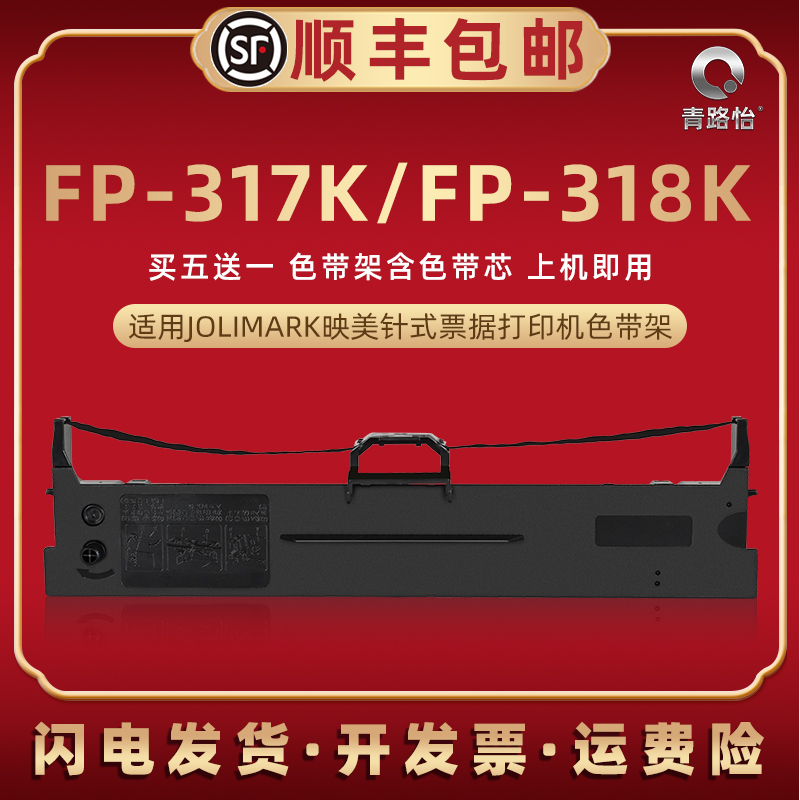 fp317k针式色带架通用映美