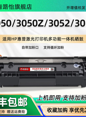 3050Z可加粉晒鼓Q2612A通用HP惠普LaserJet3055激光打印机3052碳匣Q6504A Q6510A Q6502A墨粉盒Q6503A硒鼓12a
