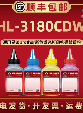HL-3180CDW彩色炭粉TN281/285通用兄弟激光打印机TN251专用加粉255碳粉盒TN261墨粉TN221硒鼓TN245补充碳磨粉