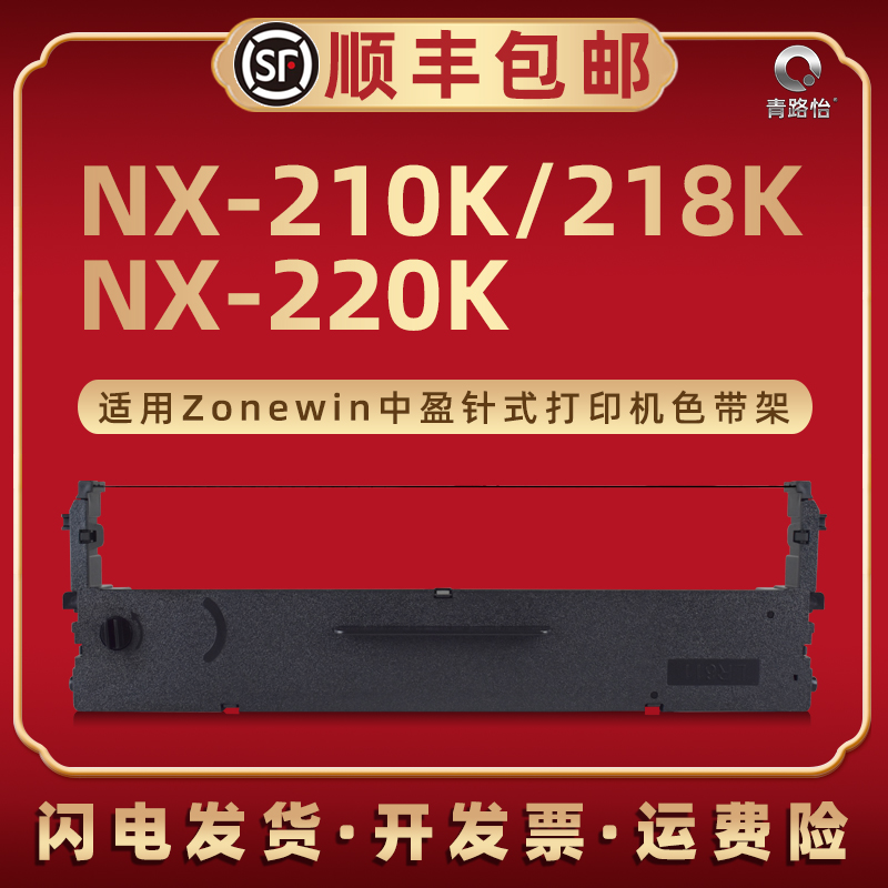 色带架含色带芯 上机即用 打印清晰