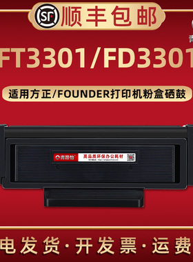 K3301易加墨碳粉盒FT3301通用FOUNDER方正牌激光打印机KM3302专用碳粉盒磨合3301L/M炭H粉匣FD3301硒鼓架骨架