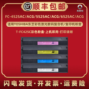 6525AC打印机默合ACG磨盒粉盒T 5525AC硒鼓FC FC425C粉合碳匣 4525AC墨粉FC 适用TOSHIBA东芝eSTUDIO复印机FC