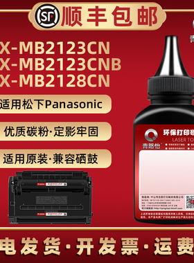 KX-MB2123CN黑色碳粉KX-FAC477CN适用松下牌打印机kx-MB2123CNB墨粉盒加粉专用MB2128CN硒鼓补充磨粉FAD478CN