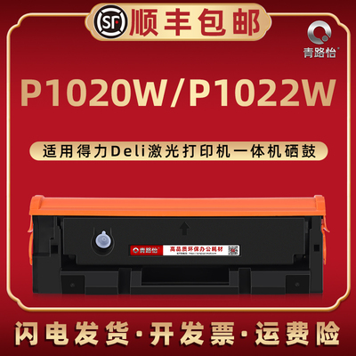 适用Deli得力激光打印机T102硒鼓P1020W专用墨粉盒P1022W碳粉匣细鼓西固溪谷t102a成像鼓感光鼓晒鼓磨合炭粉