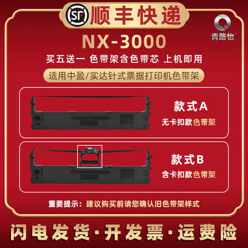 NX3000针式色带框适用中盈实