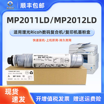 MP2011LD硒鼓粉盒适用理光