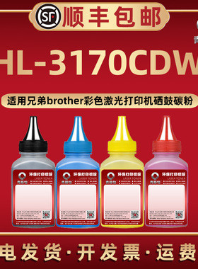 HL-3170CDW彩色炭粉TN281/285通用兄弟激光打印机TN251加粉专用255碳粉盒TN261墨粉TN221硒鼓TN245磨粉沫耗材