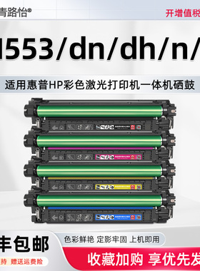 M553碳粉匣508A适用HP惠普CF360X激光彩色打印机M553dn M553dh M553n M553x墨粉盒B5L25A硒鼓27A/24A/26A晒古