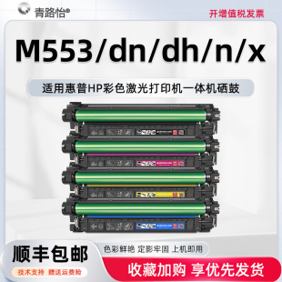 24A M553碳粉匣508A适用HP惠普CF360X激光彩色打印机M553dn M553x墨粉盒B5L25A硒鼓27A M553n 26A晒古 M553dh