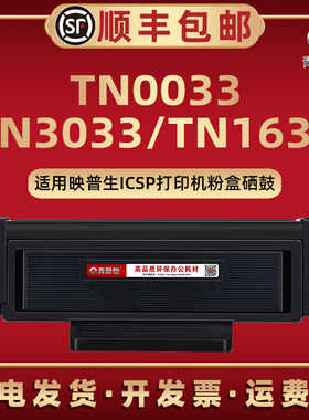 TN0033墨粉盒通用ICSP映普生打印机1133DNW碳粉匣TN3033磨合TN1633晒鼓西固dr1233硒鼓架3133dnw炭粉仓感光鼓