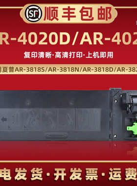 AR4020D碳粉墨盒适用SHARP夏普牌黑白复印打印机AR4021墨粉硒鼓粉盒AR021ST粉筒AR022ST炭粉磨盒晒鼓耗材墨合