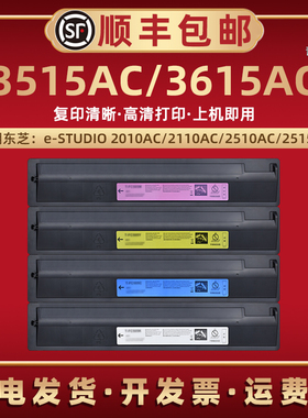 适用TOSHIBA东芝e-STUDIO 3515AC彩色复印机碳粉墨盒3615AC粉盒打印机更换耗材t-fc415c粉筒炭粉墨仓磨盒组件