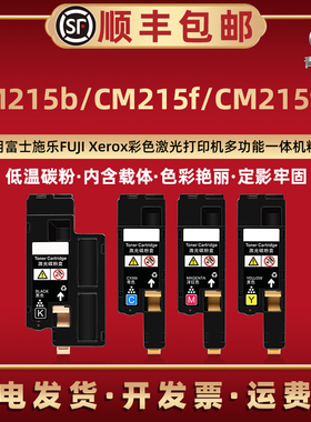 cm215b四色墨盒通用富士施乐215f彩墨打印机215fw专用粉盒docuprint耗材CT201595磨合96碳粉匣97硒鼓98息鼓仓