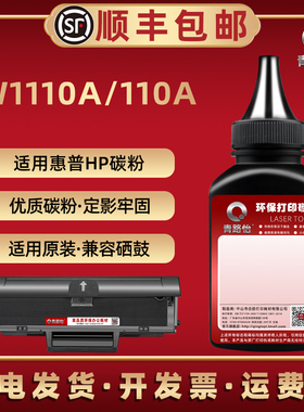 138p添加炭粉W1110A通用HP110A惠普打印机138pn/pnw硒鼓fnw专用4ZB91A加粉90A 89A 88A墨SEOLA-1802-00碳磨粉