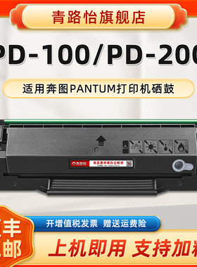 PD-100H墨粉盒适用奔图黑白激光打印机PD-101 PD-102H PD-110 PD-130S/130SH碳粉匣PD-200硒鼓PD-200H PD-100