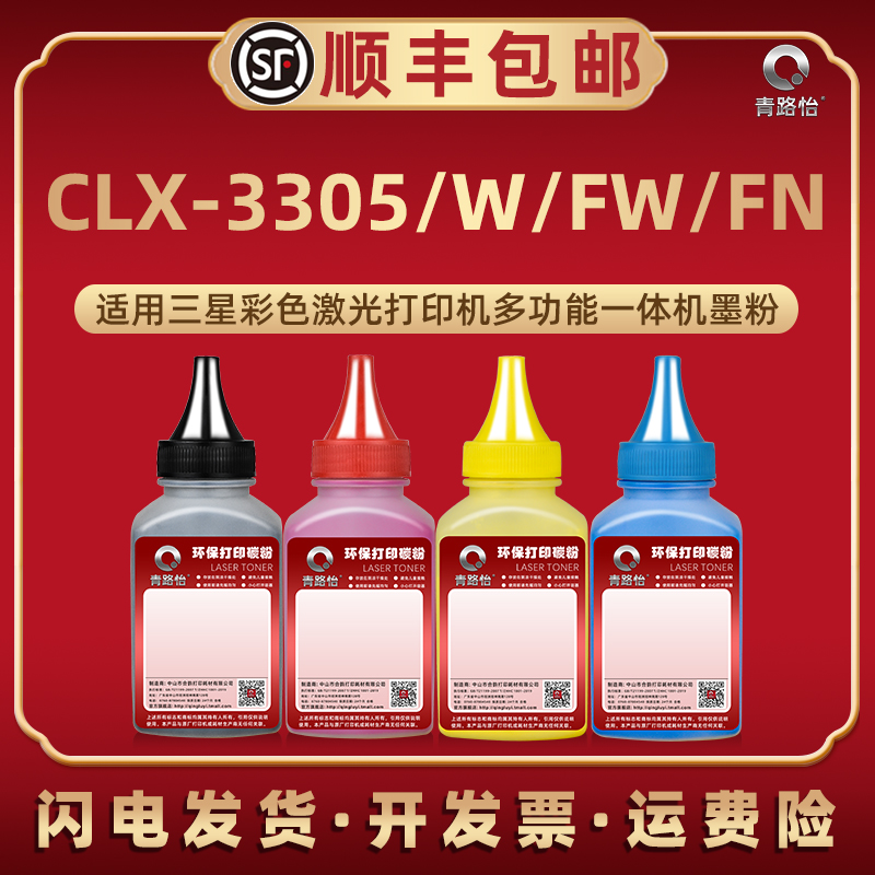 CLX3305W/FW/FN彩色碳粉K406S通用三星激光打印机3306W/FN墨粉盒专用3307FW 3300 3302 3303墨粉添加更换磨粉