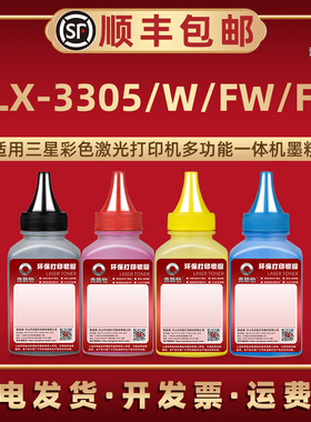 CLX3305W/FW/FN彩色碳粉K406S通用三星激光打印机3306W/FN墨粉盒专用3307FW 3300 3302 3303墨粉添加更换磨粉