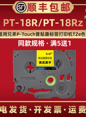 PT-18R易撕胶带通用brother兄弟牌便携式标签打印纸PT-18Rz不干胶色带TZe241易撕贴纸641碳带卷PT-D460BT普贴