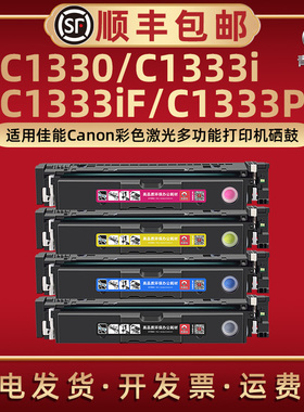 C1330碳粉匣T12适用Canon佳能牌彩色激光打印机i-SENSYS X硒鼓C1333i息鼓C1333iF成像晒鼓C1333P墨粉磨鼓t12h