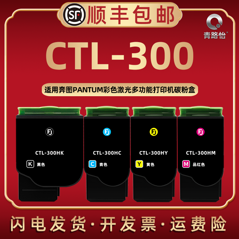 CTL-300KCYM彩色墨粉盒通用PANTUM奔图牌激光打印机CP2506DNPlus四色碳粉盒CM7105DN磨合CP2300DN筛骨墨粉盒
