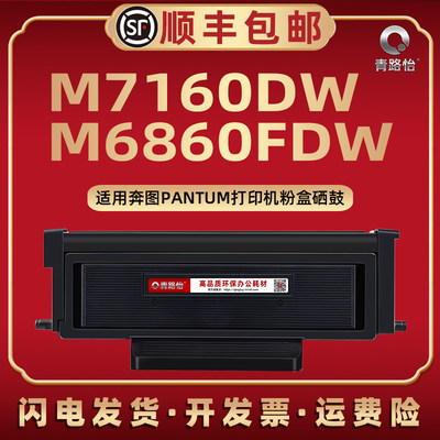 M6860FDW易加粉碳粉盒TO-460通用PANTUM奔图黑白打印机M7160DW更换墨盒TO460H西固合DO460细鼓DL-461硒鼓组件