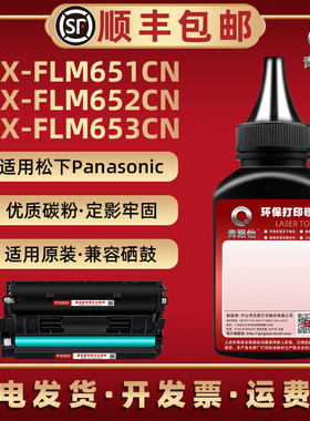 KX-FLM651CN碳粉FA83E适用松下牌激光打印机FLM652CN墨粉盒加粉专用FLM653CN默粉FAC83E补充磨粉FAC283CN炭粉