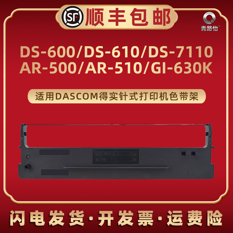 色带架含色带芯 上机即用 打印清晰