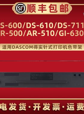 80D-1色带盒适用DASCOM得实票据针式打印机DS-610 DS7110专用炭带框AR-500 AR-510碳带架GI-630K墨芯更换默合