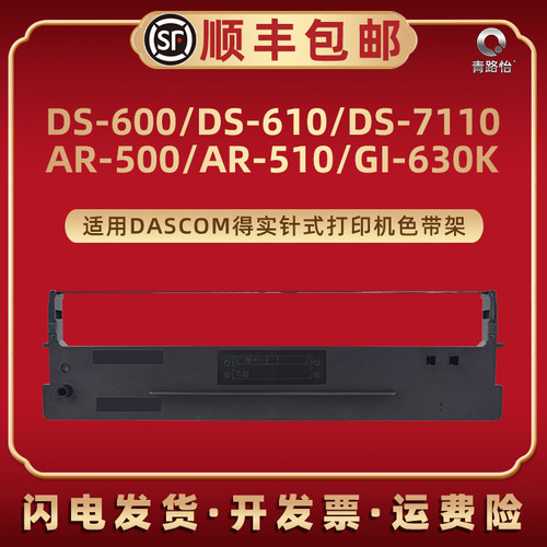 色带架含色带芯 上机即用 打印清晰