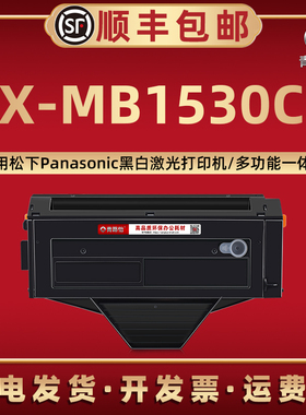 KX-MB1530CN硒鼓FAC408CN成像鼓通用Panasonic松下牌黑白激光打印机FAC398CN易加粉墨粉盒FAD419CN碳粉磨粉合