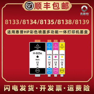 925彩印墨水盒923 924适用hp惠普officeJet Pro8133喷墨8134打印机8135更换8138墨盒8139黑彩4色磨合4K0V9PA