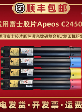 C2450S彩色复印机粉盒适用Fujifilm富士胶片Apeos施乐墨盒CT204002打印碳粉盒204003粉筒204004墨粉粉仓炭粉