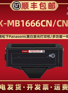 KX-MB1666CN易加粉墨粉盒FAC408CN成像鼓通用松下牌原装FAD419CN碳粉硒鼓MB1666CNW黑白激光打印机感光鼓西固