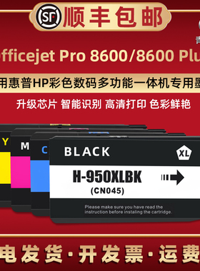 8600墨盒CN045AA通用HP950XL惠普彩色激光8600plus打印机premium磨合CM752A添充749A/750A汁水D7Z36A/37A复印