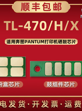 通用奔图M6710DW Plus打印机M7170DW墨粉盒M6770DWPlus更换m6768dw新片DL-470硒鼓TO-470星片TL-470H芯片470X