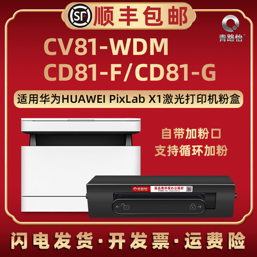 适用CV81-WDM打印机墨粉盒