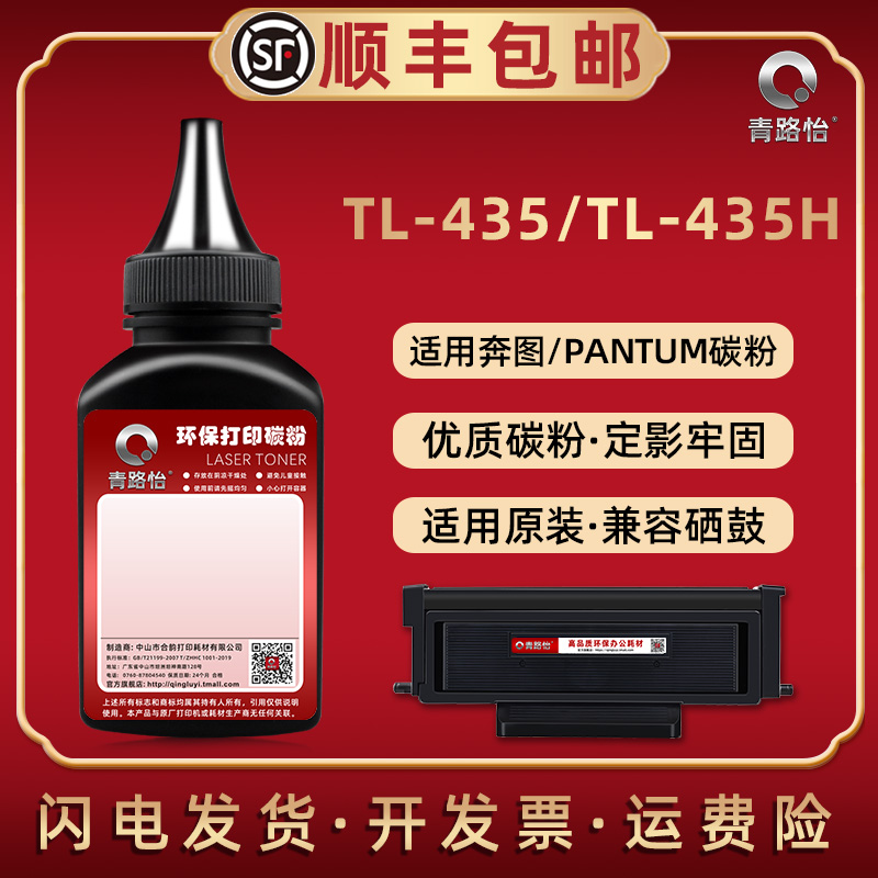 TL-435炭粉435H适用PANTUM奔图牌激光打印机P3385DN碳粉盒加粉专用碳粉P3385DN M7165DN M7185DN硒鼓补充磨粉 办公设备/耗材/相关服务 墨粉/碳粉 原图主图