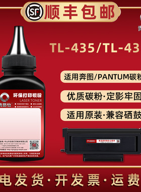 TL-435炭粉435H适用PANTUM奔图牌激光打印机P3385DN碳粉盒加粉专用碳粉P3385DN M7165DN M7185DN硒鼓补充磨粉