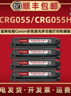 CRG055可加粉硒鼓通用Canon佳能牌打印机MF742Cdw 746Cx息股筛骨LBP663Cdn/Cdw墨粉盒LBP664Cx碳粉匣晒鼓复印