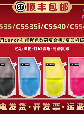 青路怡适用佳能iR-ADV彩色复印机C5535 C5535i C5540 C5540i墨盒C5550 C5550i C5560 C5560i炭默磨NPG-71碳粉