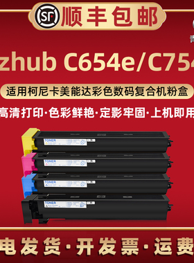 柯美C754e彩色复印机654e碳粉盒TN711通用柯尼卡美能达bizhub打印机墨盒A3VU150K黑色450C彩色350M硒鼓250Y合